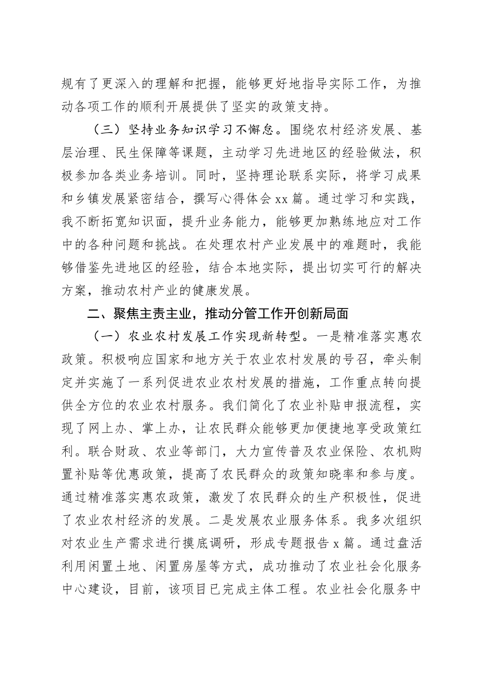 2025年乡镇街道干部个人述职报告_第2页