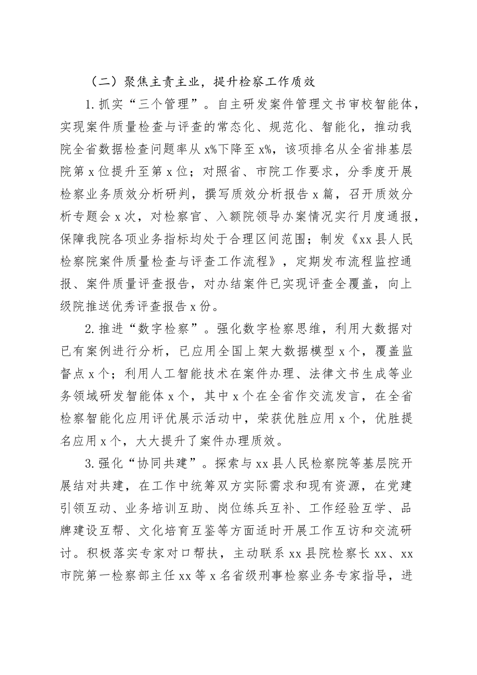 2025年小院提升行动报告_第2页