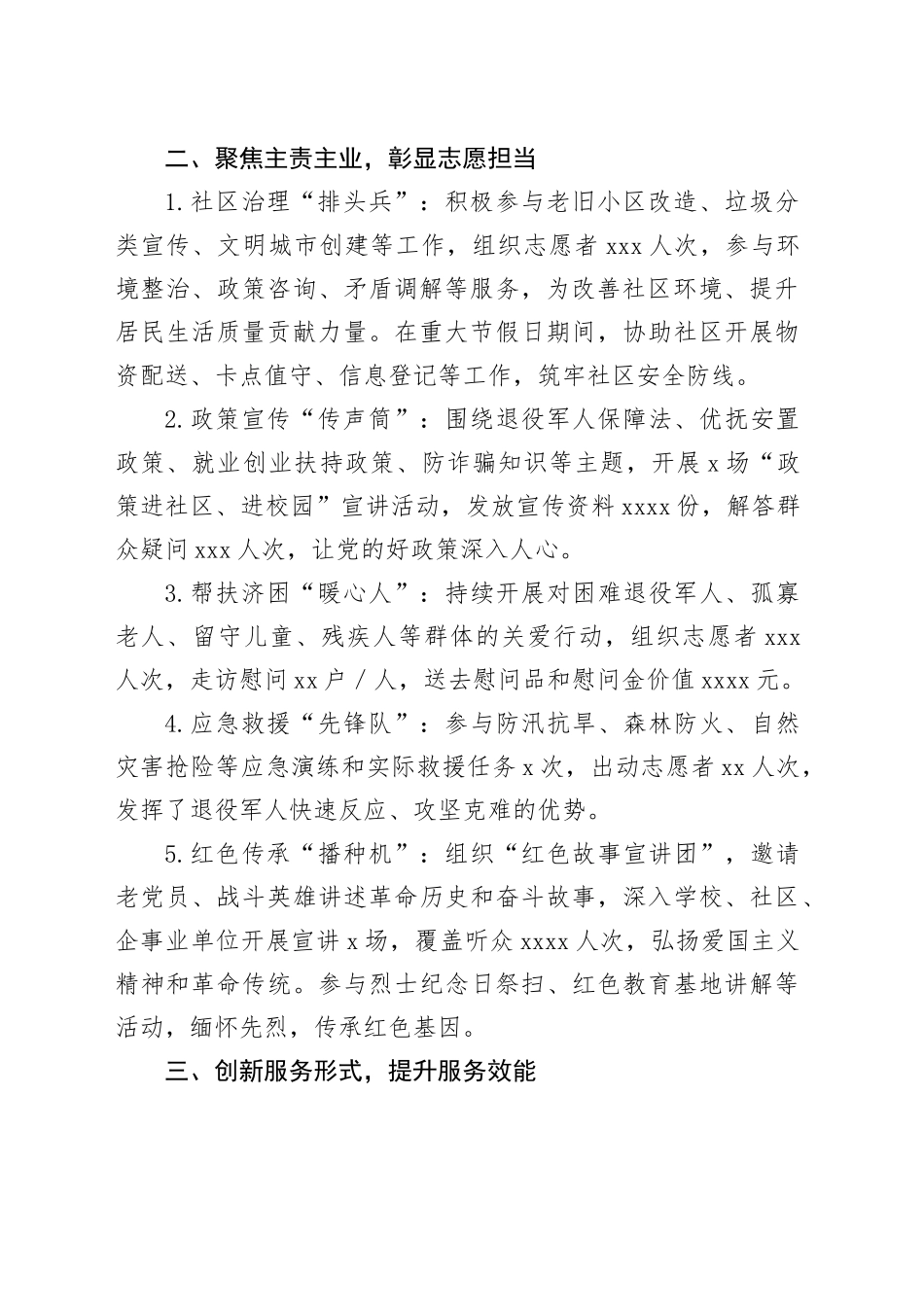 2025年新长征退役军人志愿服务队的工作总结_第2页