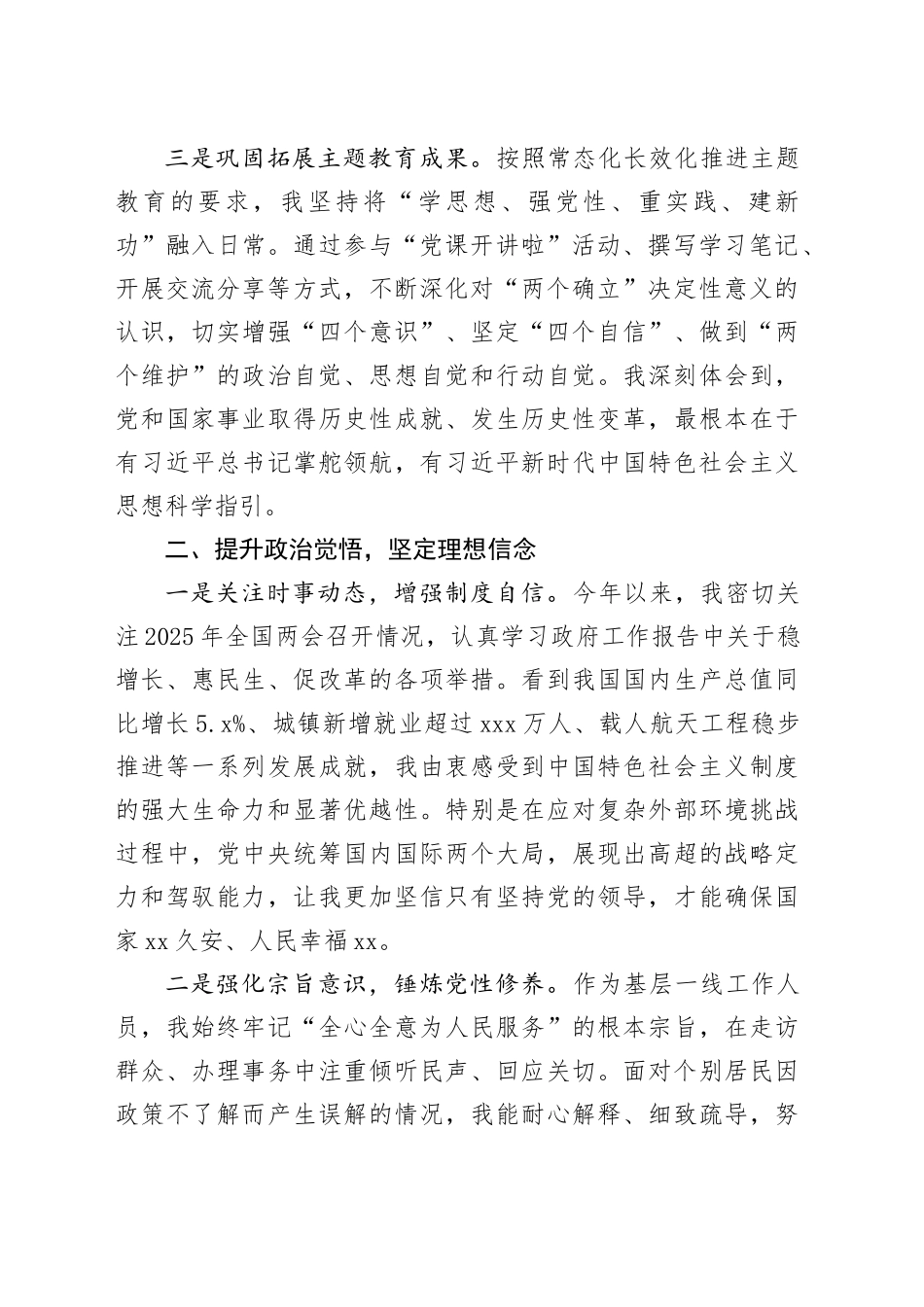 2025年预备党员（入党积极分子）思想汇报_第2页