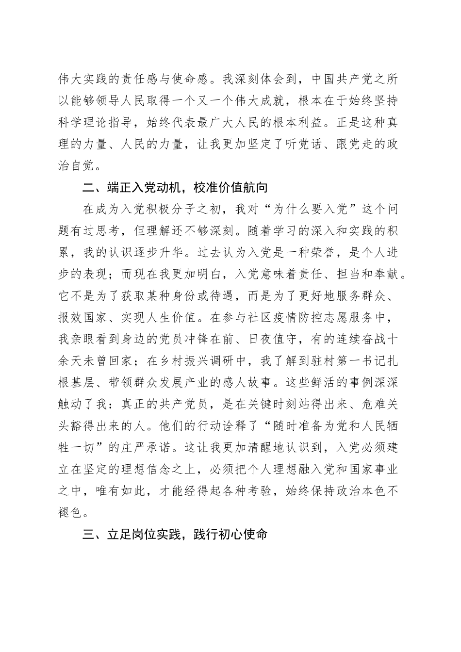 2025年预备党员入党积极分子思想汇报_第2页