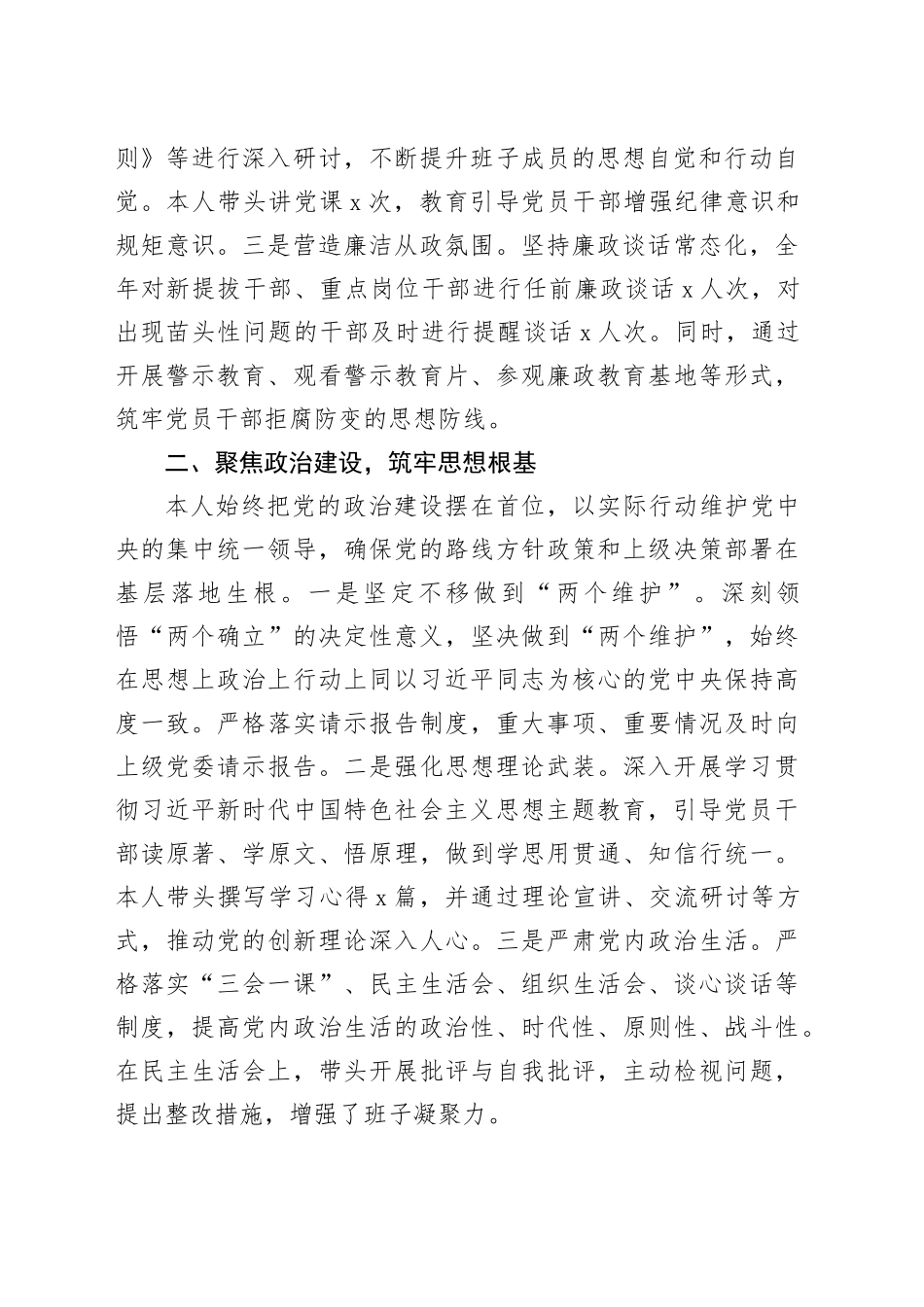 2025年镇党委书记全面从严治党“一岗双责”履职情况汇报_第2页