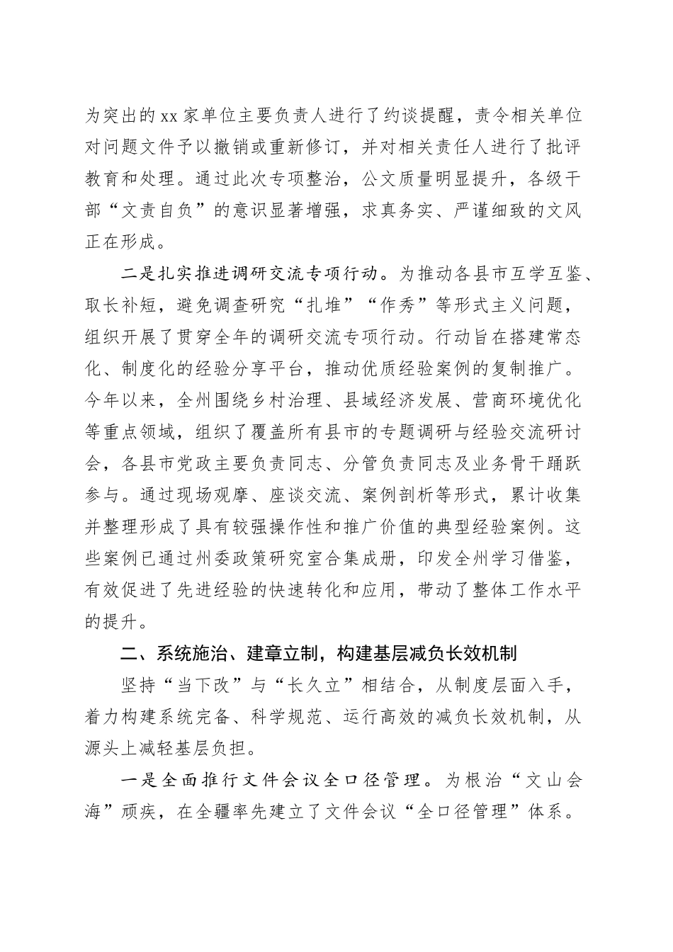 2025年整治形式主义为基层减负工作总结报告_第2页