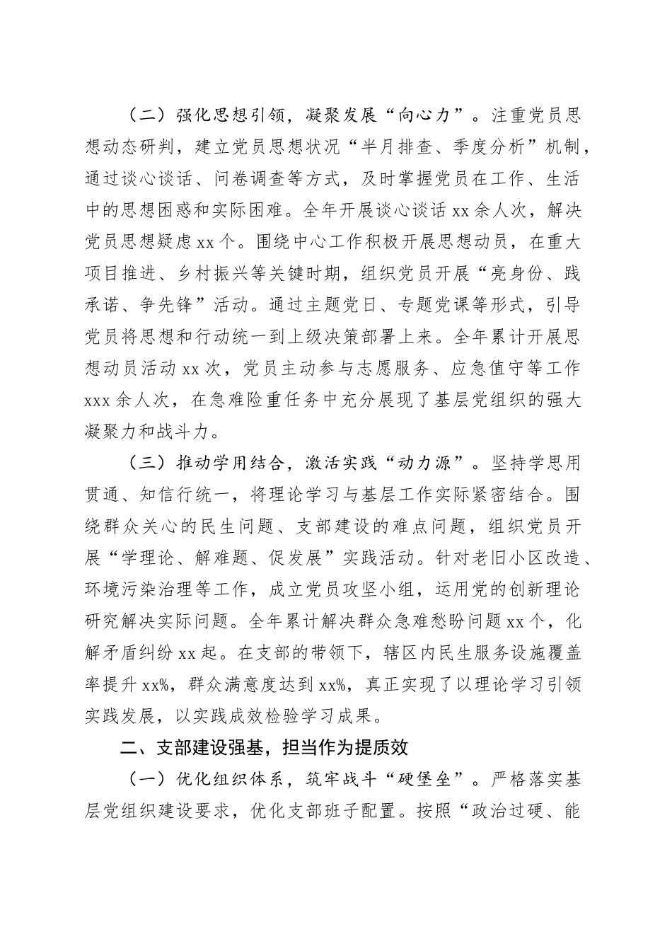 2025年支部书记述职述廉述德报告_第2页