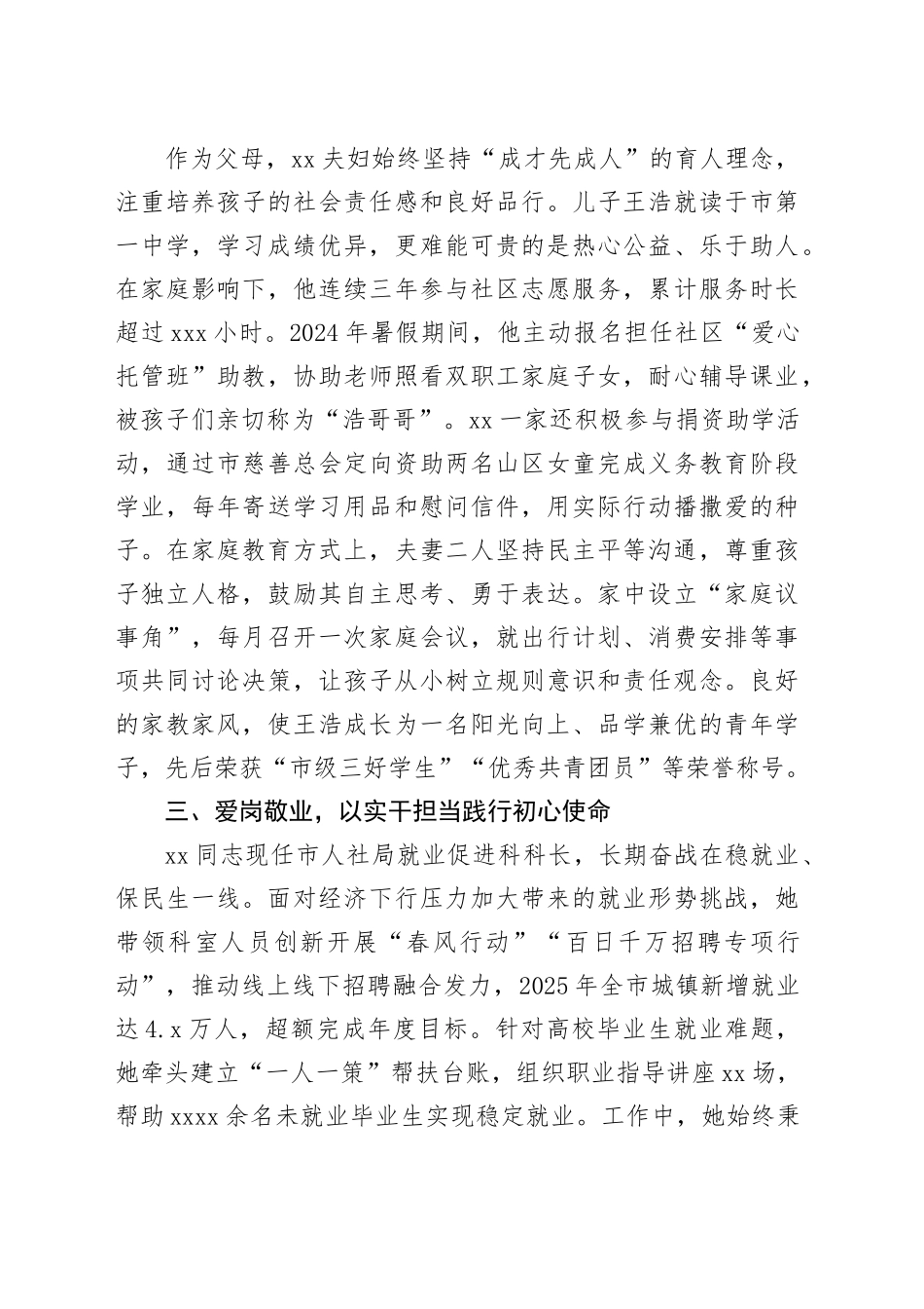 2025年最美家庭先进事迹材料_第2页