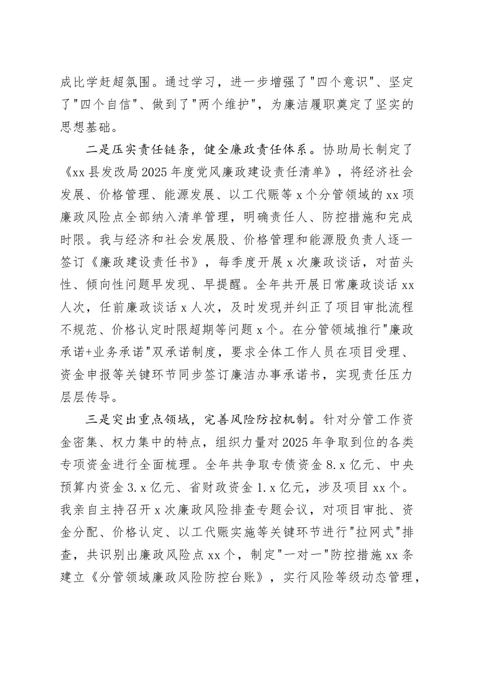 XXX同志2025年度党风廉政建设贯彻落实情况总结_第2页