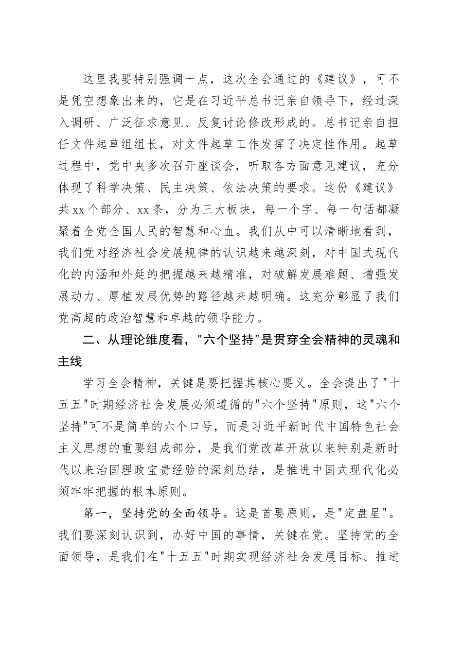 XX城市学院法学院学习贯彻党的二十届四中全会精神专题宣讲报告党课讲稿20251203_第2页