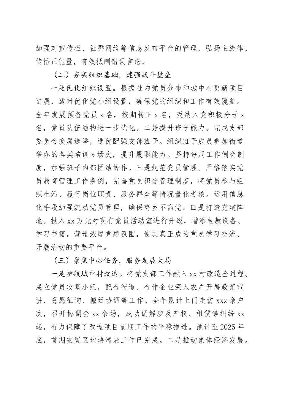 XX城中村生产社党支部2025年工作总结暨2026年工作计划_第2页