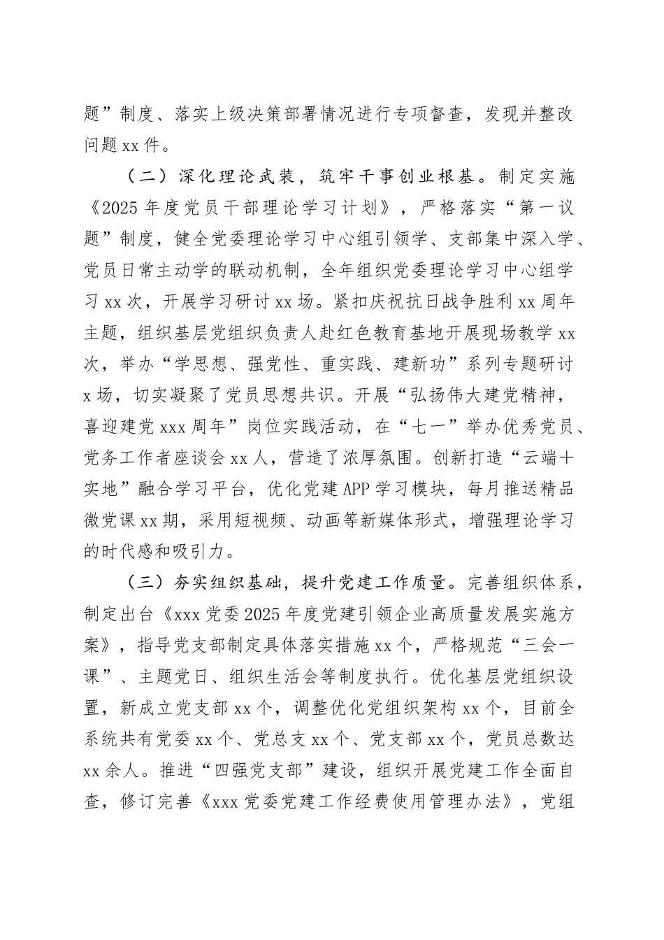 XX党委2025年度工作总结与2026年工作思路_第2页