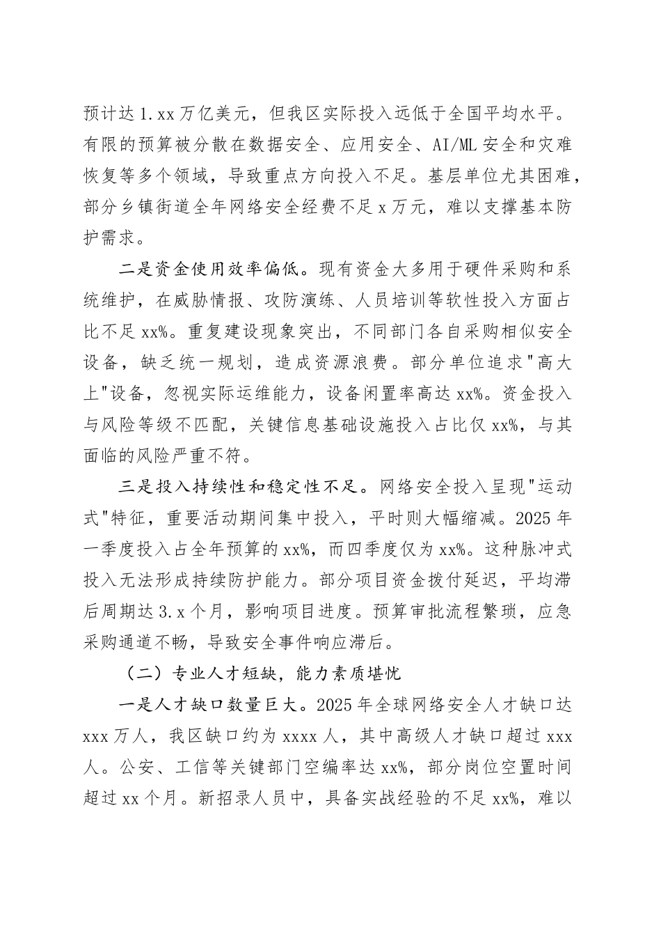 XX地区网络安全工作总结_第2页