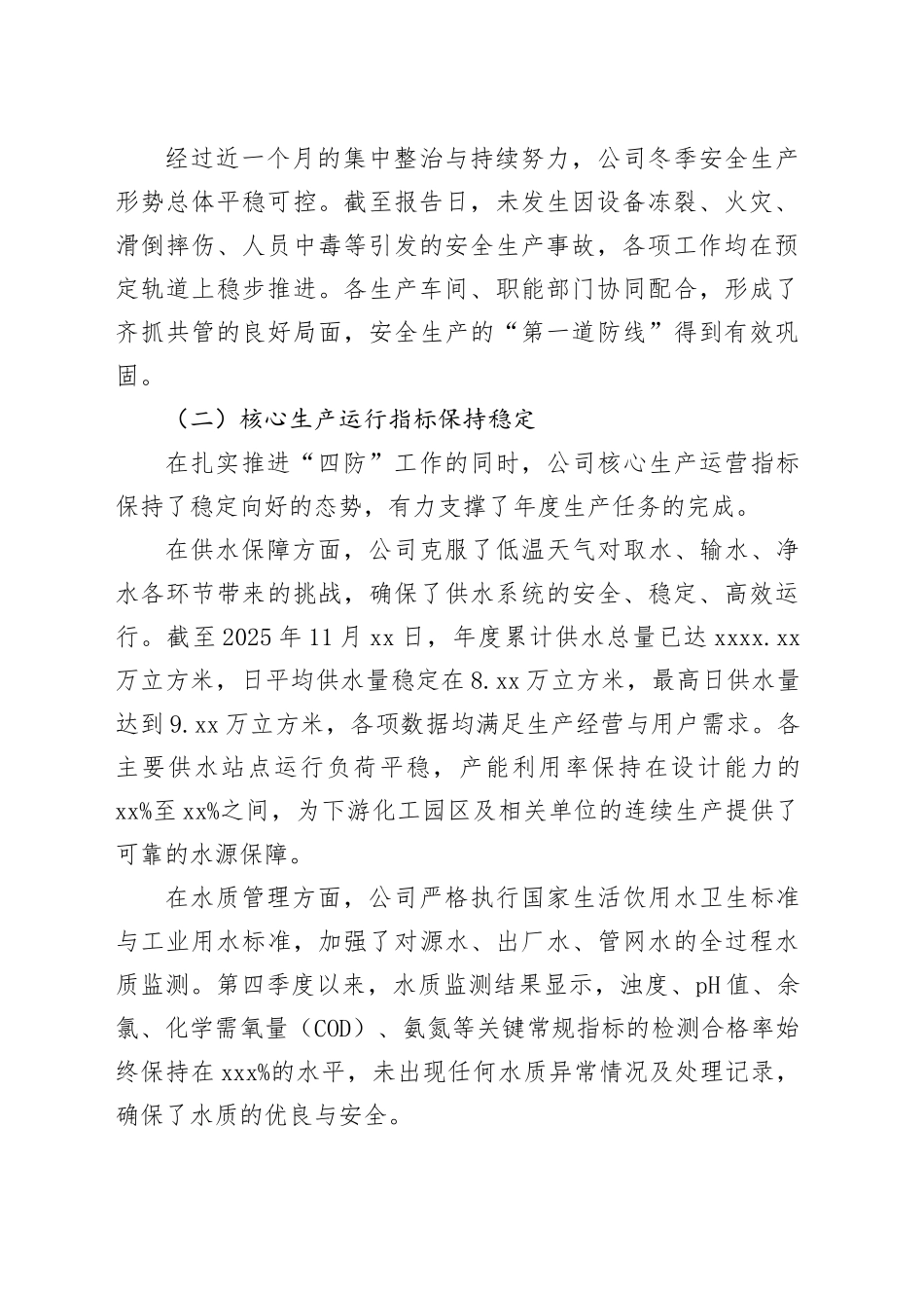 XX分公司2025年度冬季“四防”工作情况报告_第2页