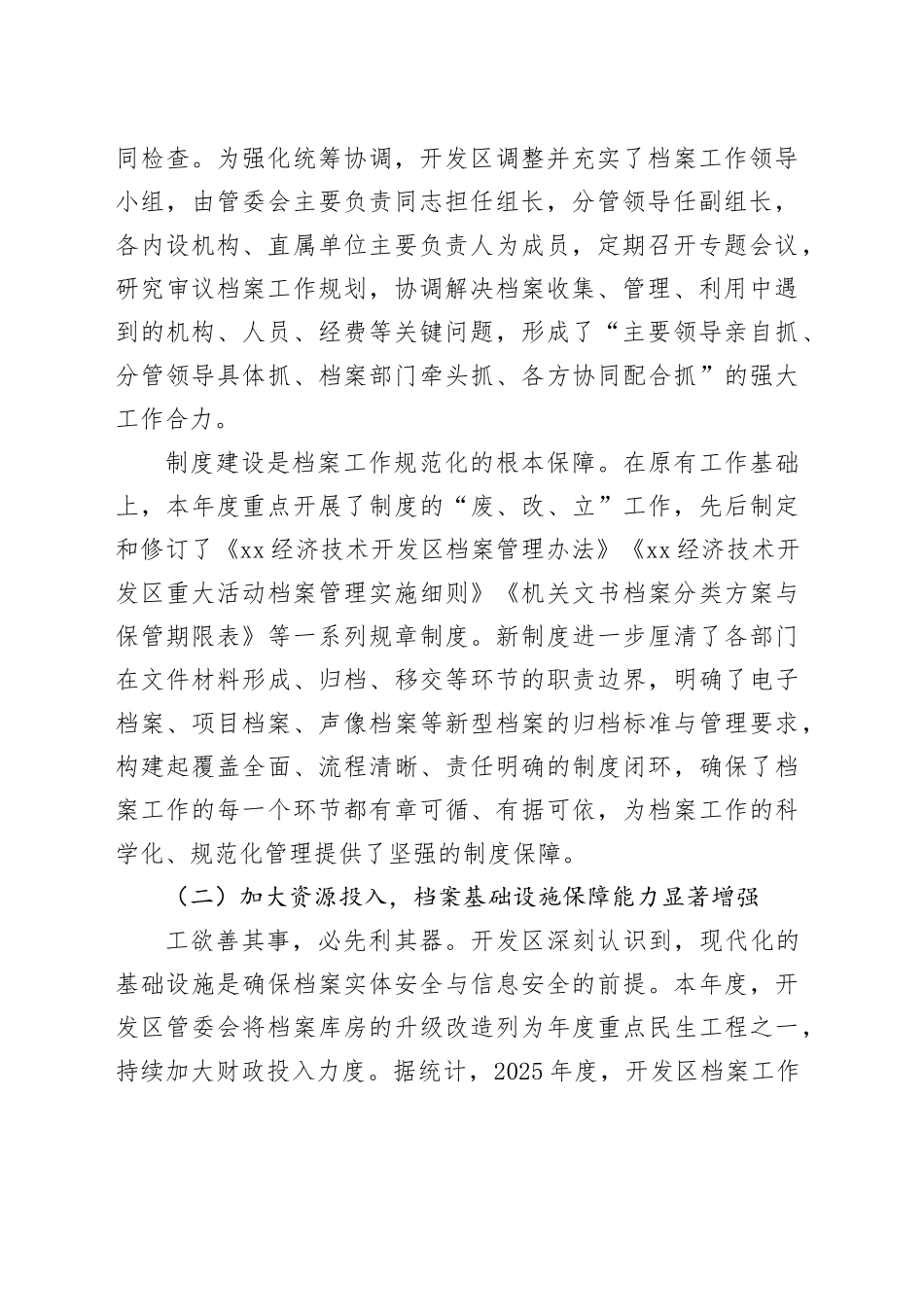 XX经济技术开发区2025年度档案工作情况报告_第2页