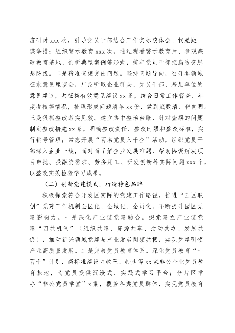 XX经济技术开发区党群工作部2025年工作总结_第2页