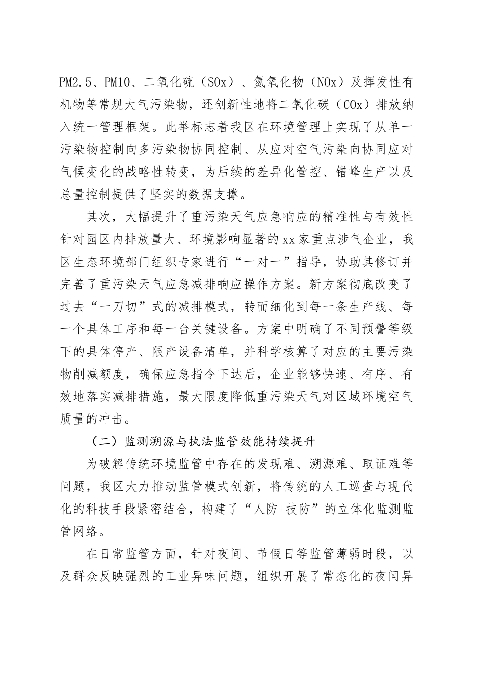 XX经济开发区2025年度秋冬季大气污染防治工作总结_第2页