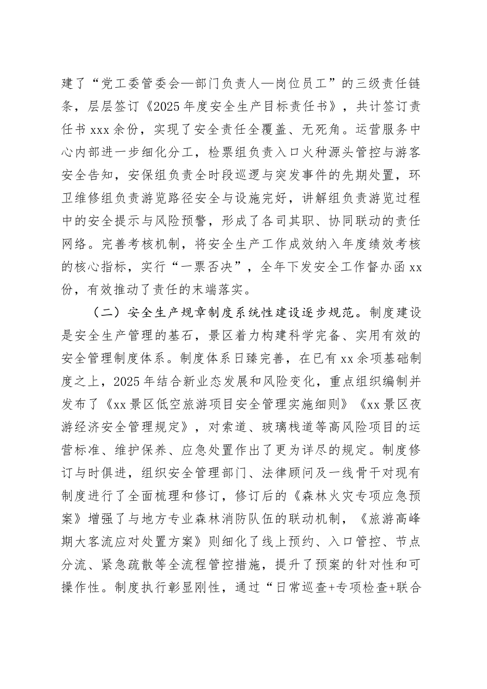 XX景区主要负责人2025年安全生产履职报告_第2页