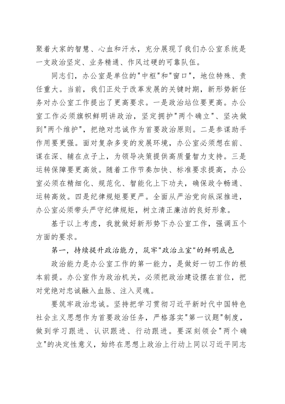 XX局2025年办公室业务培训会议上的讲话_第2页