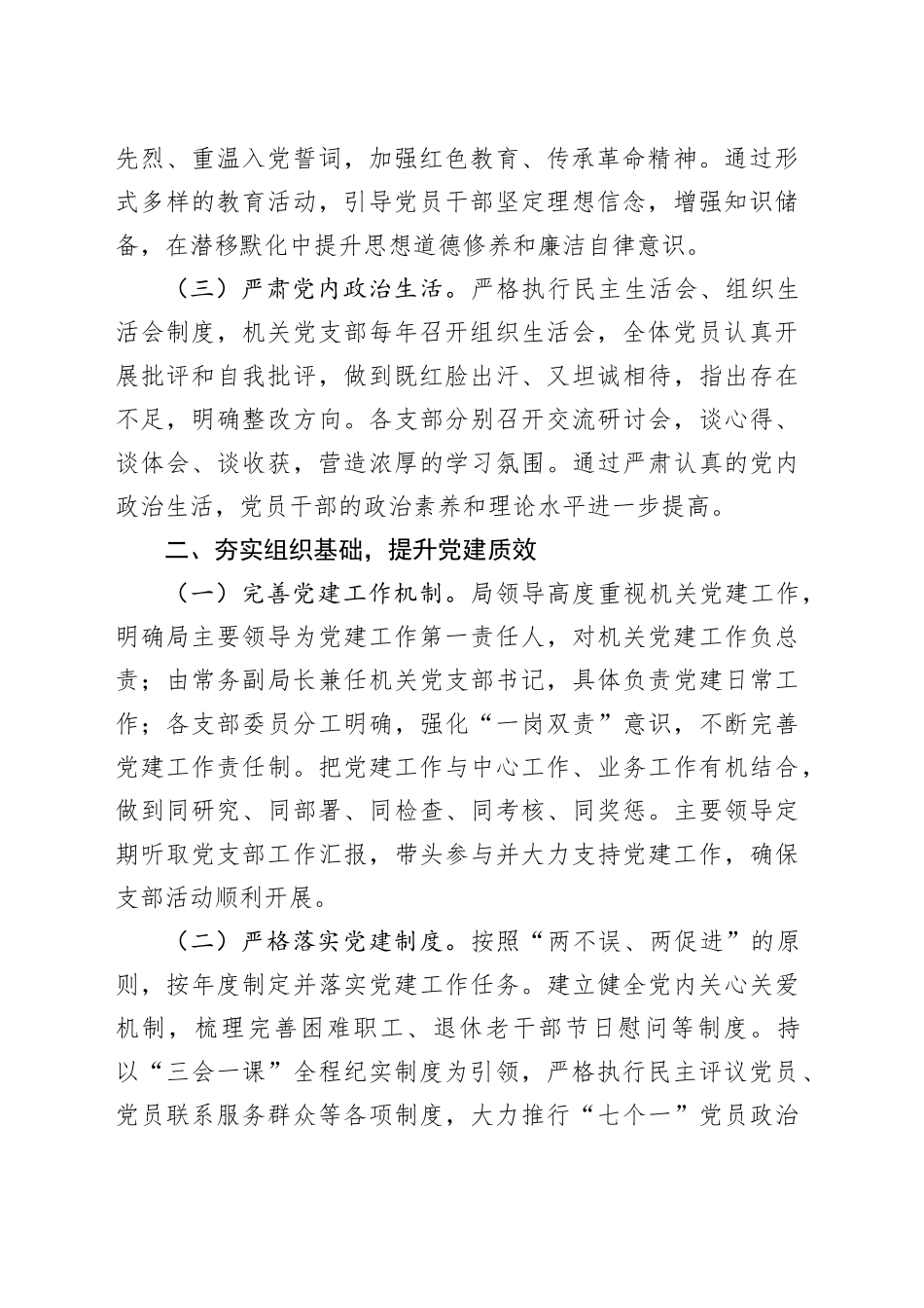 XX局机关党支部2022年至2025年工作总结_第2页