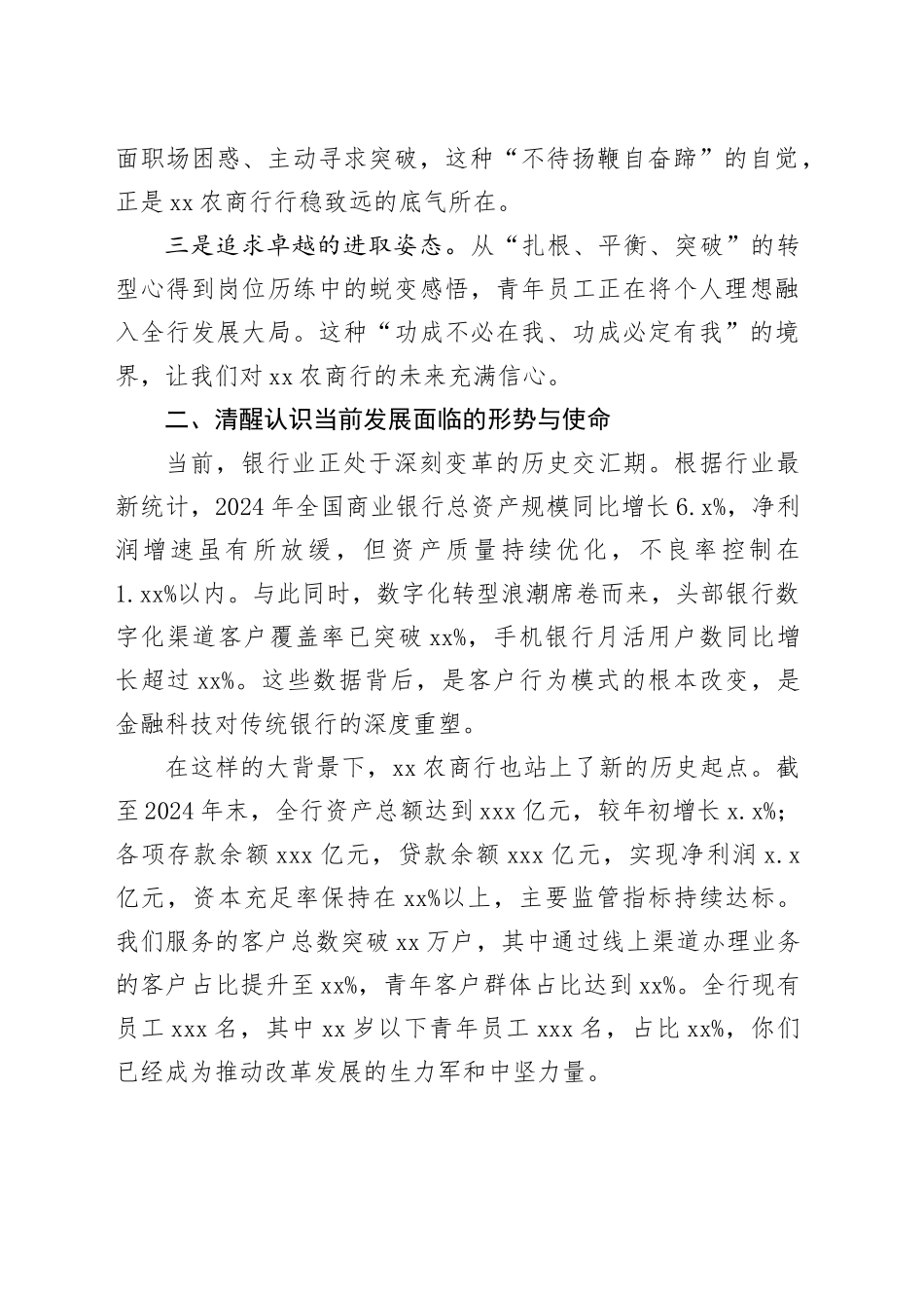 XX农商行青年员工座谈会上的讲话_第2页