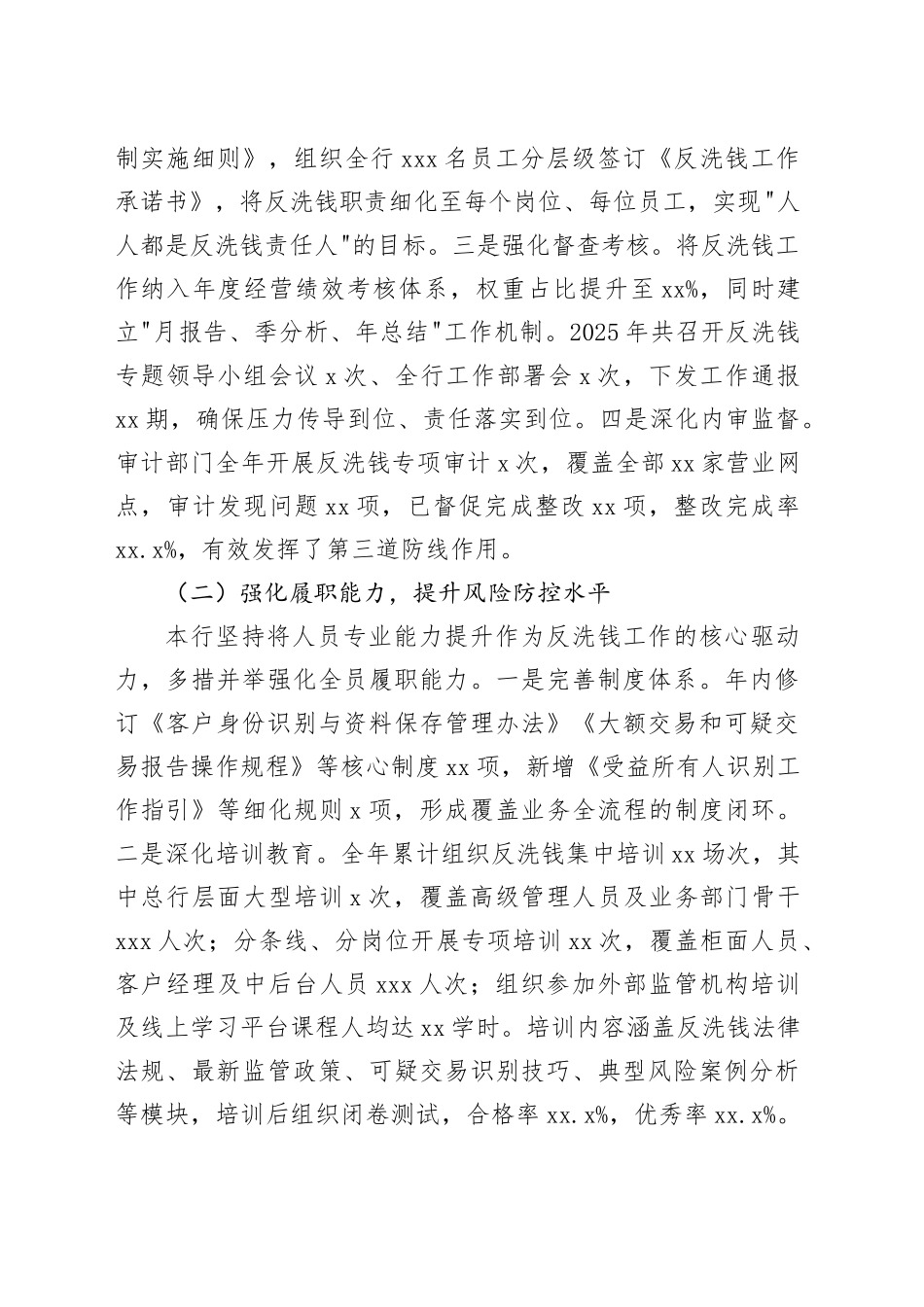 XX农商银行2025年度反洗钱工作总结报告_第2页
