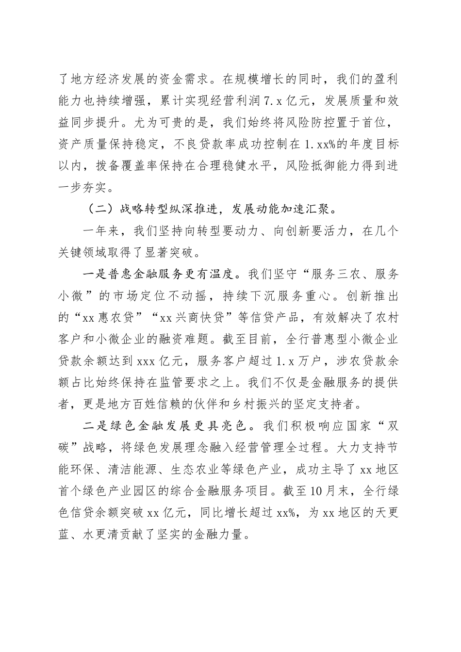 XX农商银行2025年工作收口推进会讲话稿_第2页