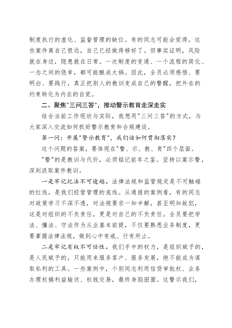 XX农商银行2025年合规警示教育大会总结讲话_第2页