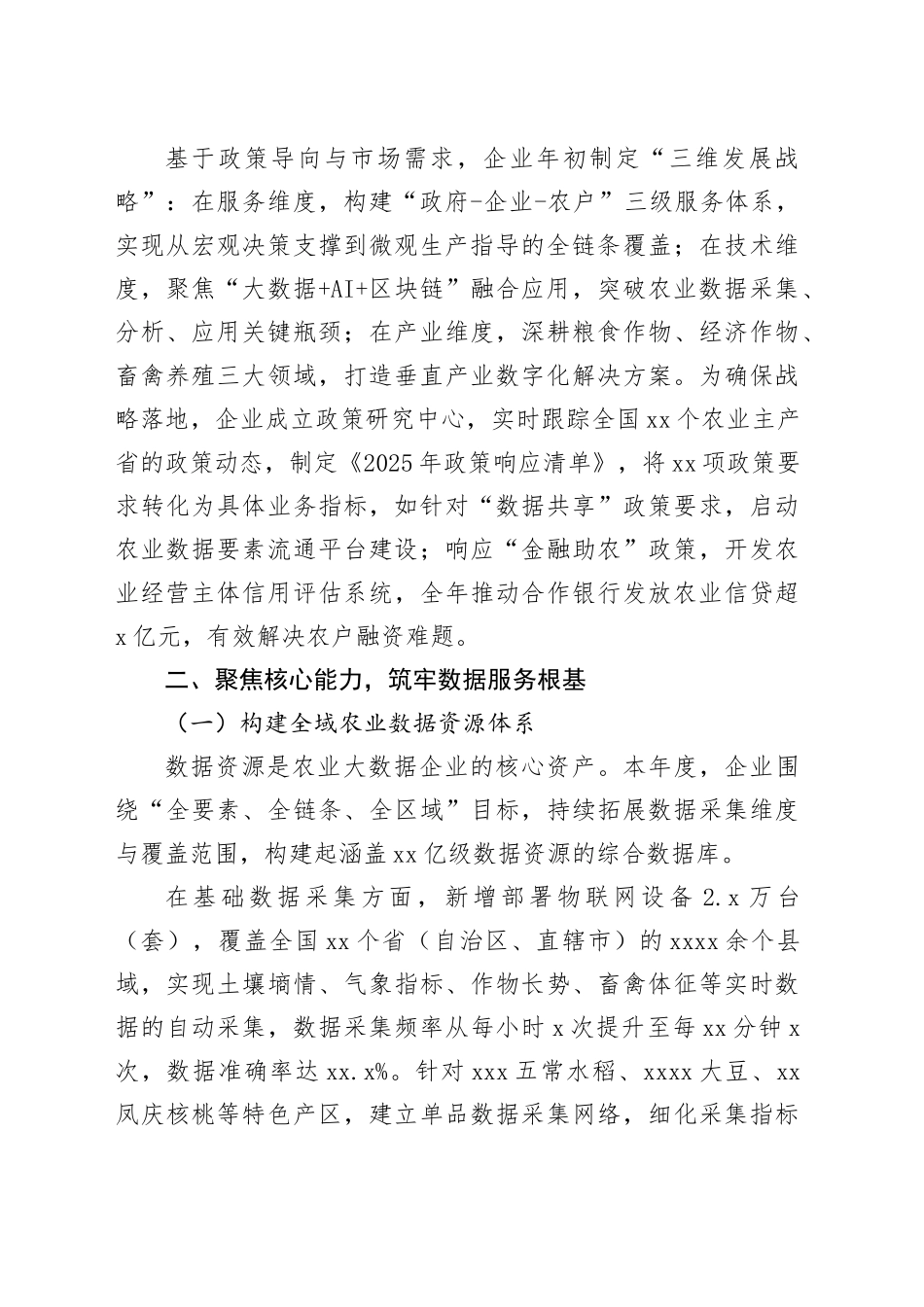 XX农业大数据企业2025年度工作总结_第2页