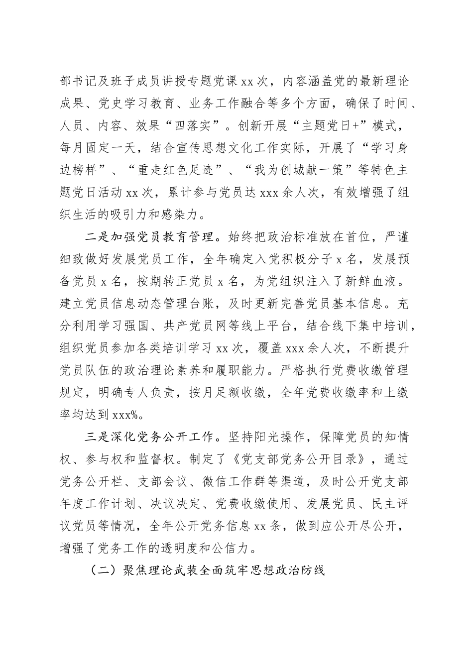 XX旗宣传部党支部2025年党建工作述职报告20251128_第2页