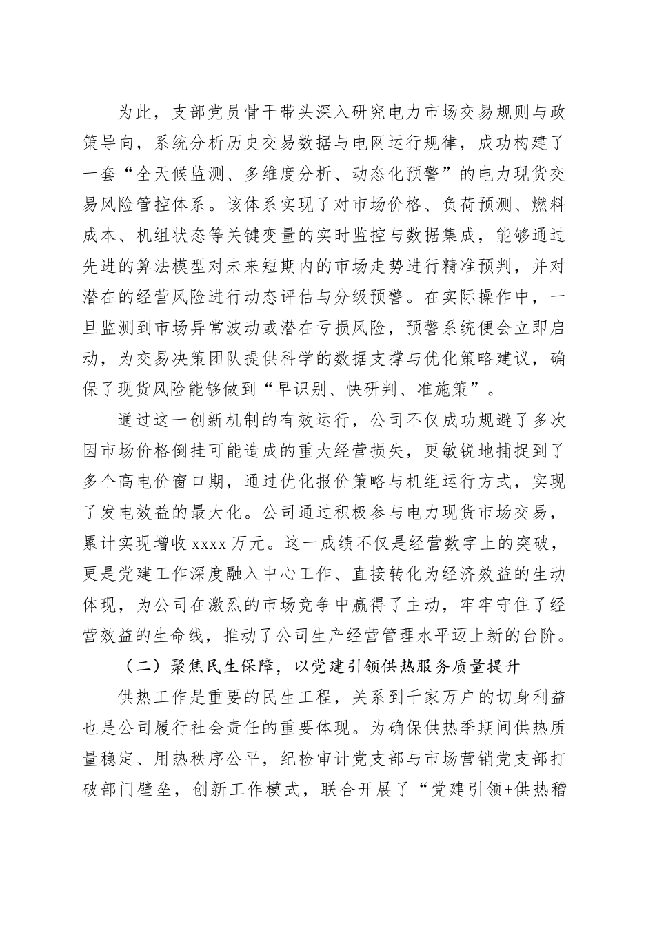 XX热电公司2025年工作总结_第2页
