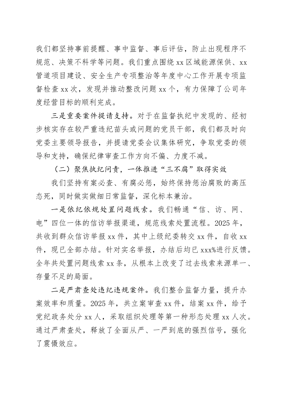 XX石油分公司政工部2025年工作总结及2026年工作计划_第2页