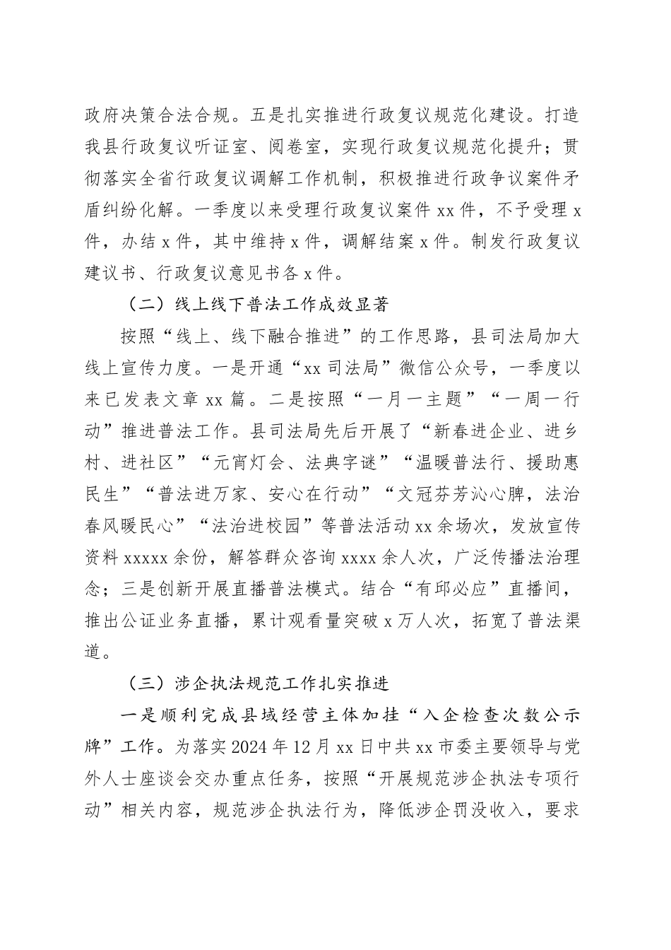 XX司法局 2025年一季度重点工作总结_第2页