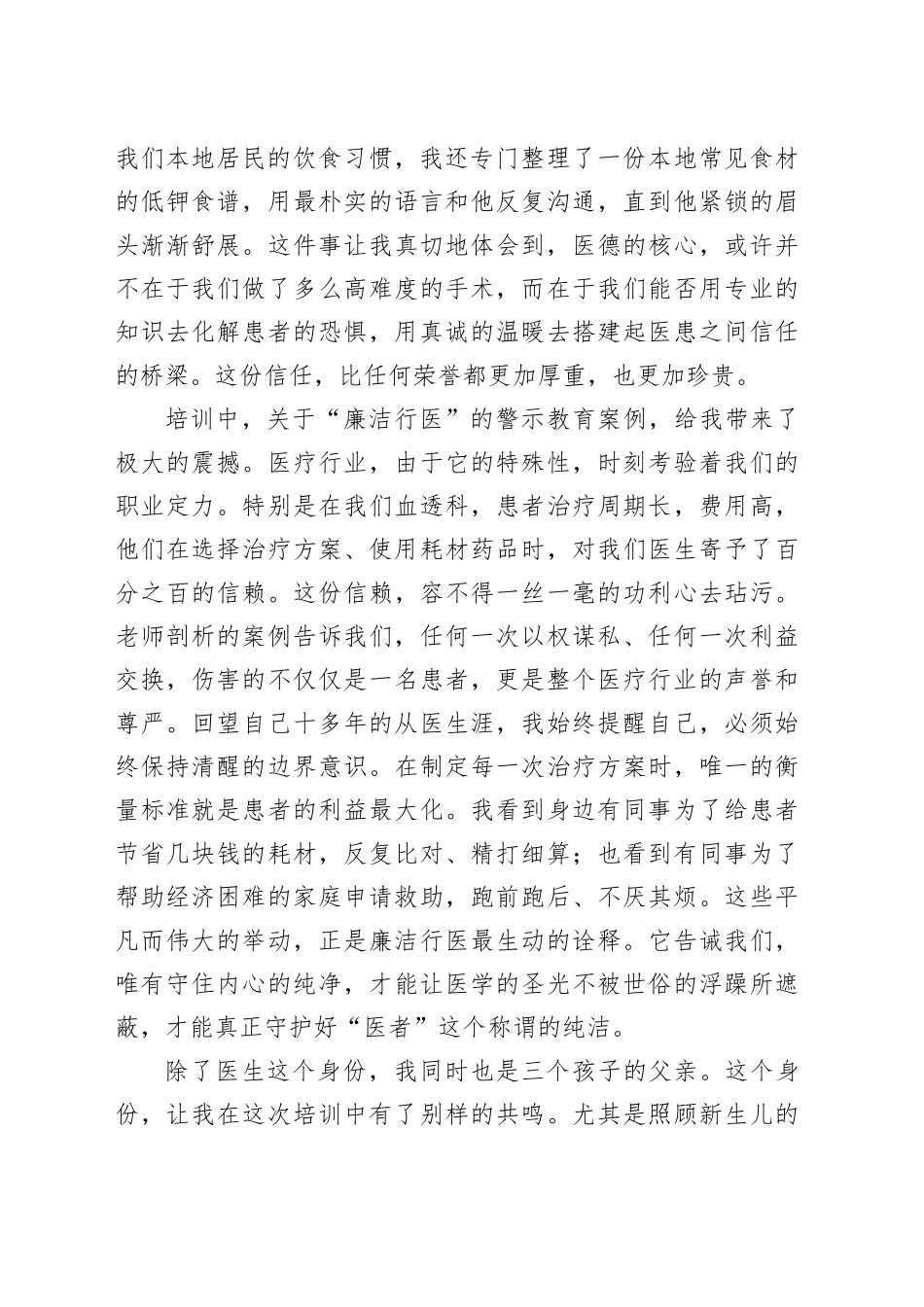 XX卫生健康系统医德医风专题培训的学习心得体会_第2页