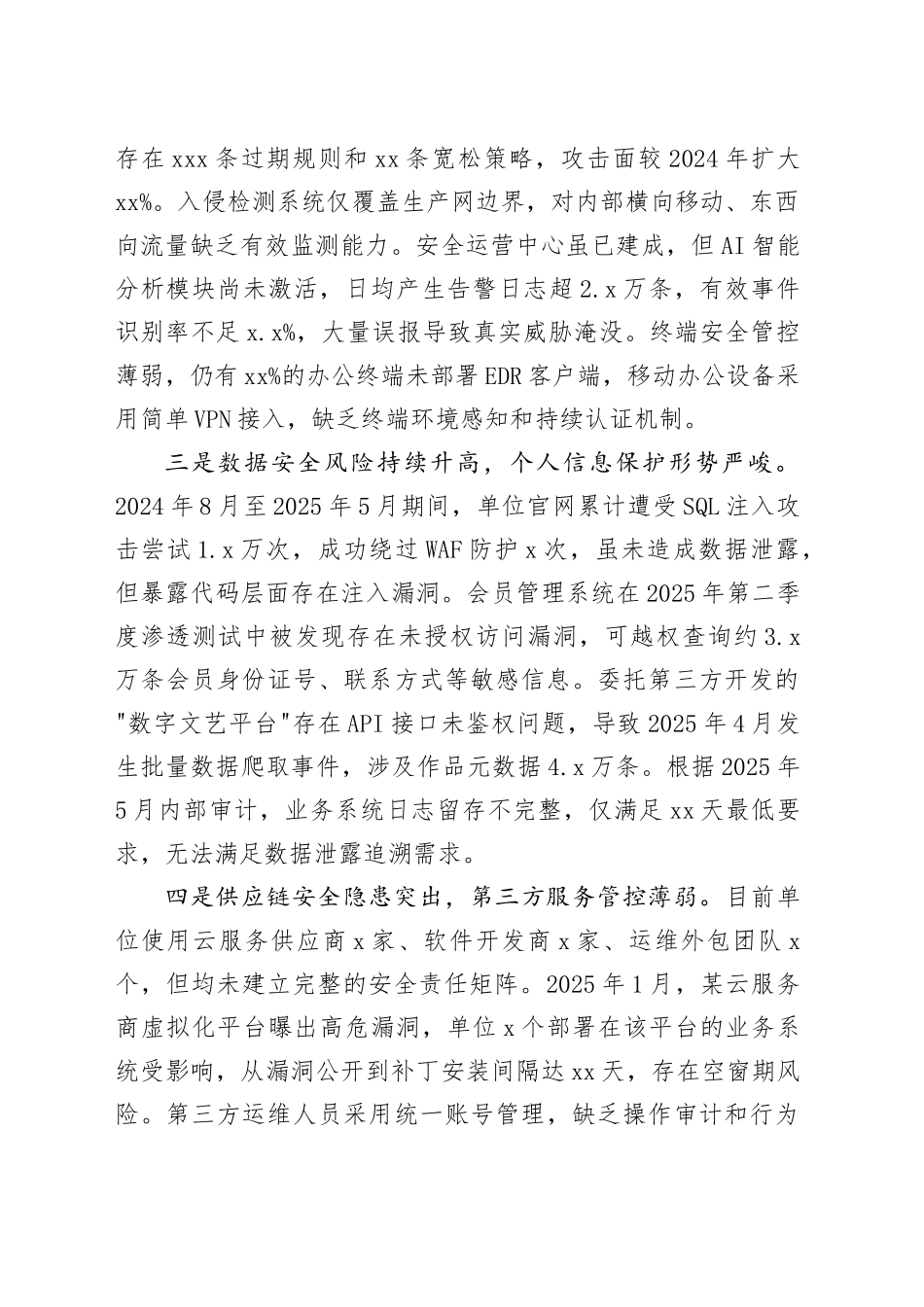 XX文联2025年网络安全工作情况报告_第2页