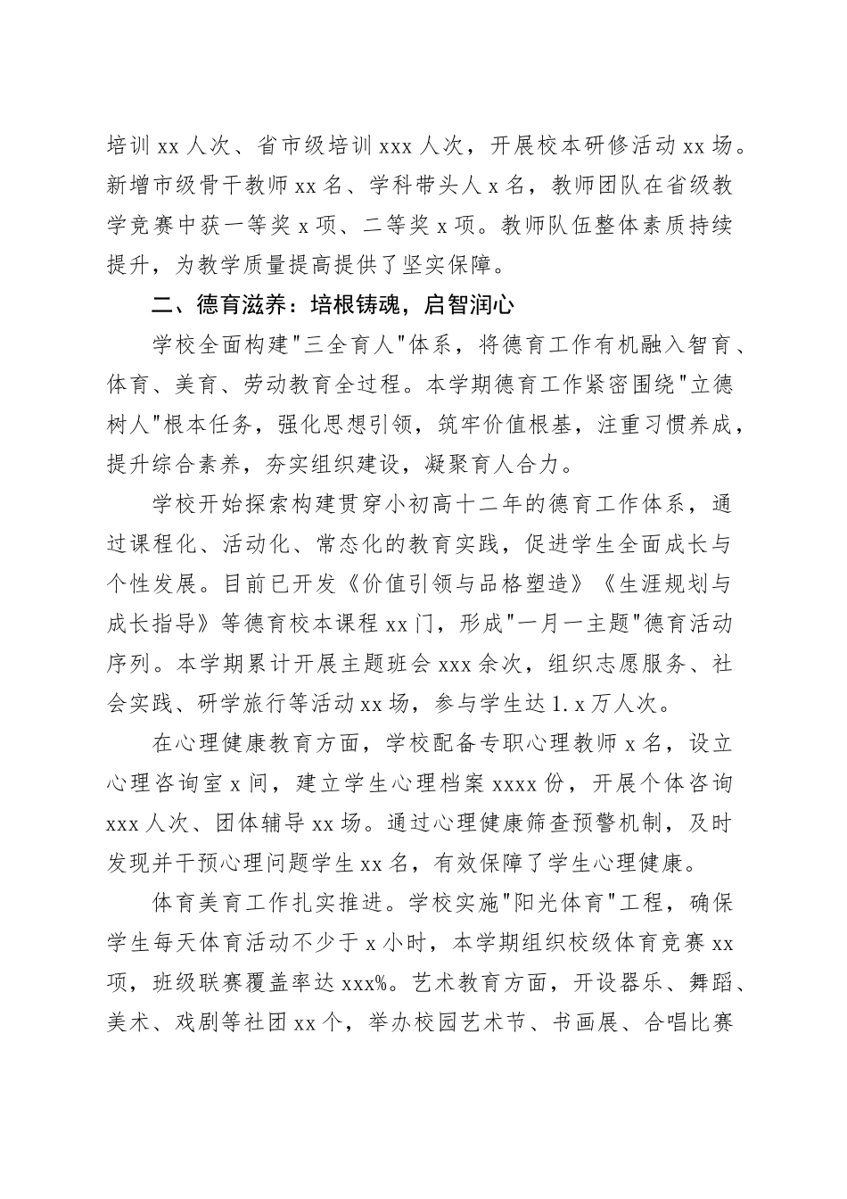 XX学校2025年秋季学期半期工作总结报告_第2页