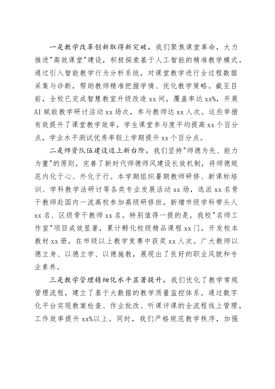 XX学校2025年秋季学期半期工作总结会上的讲话_第2页