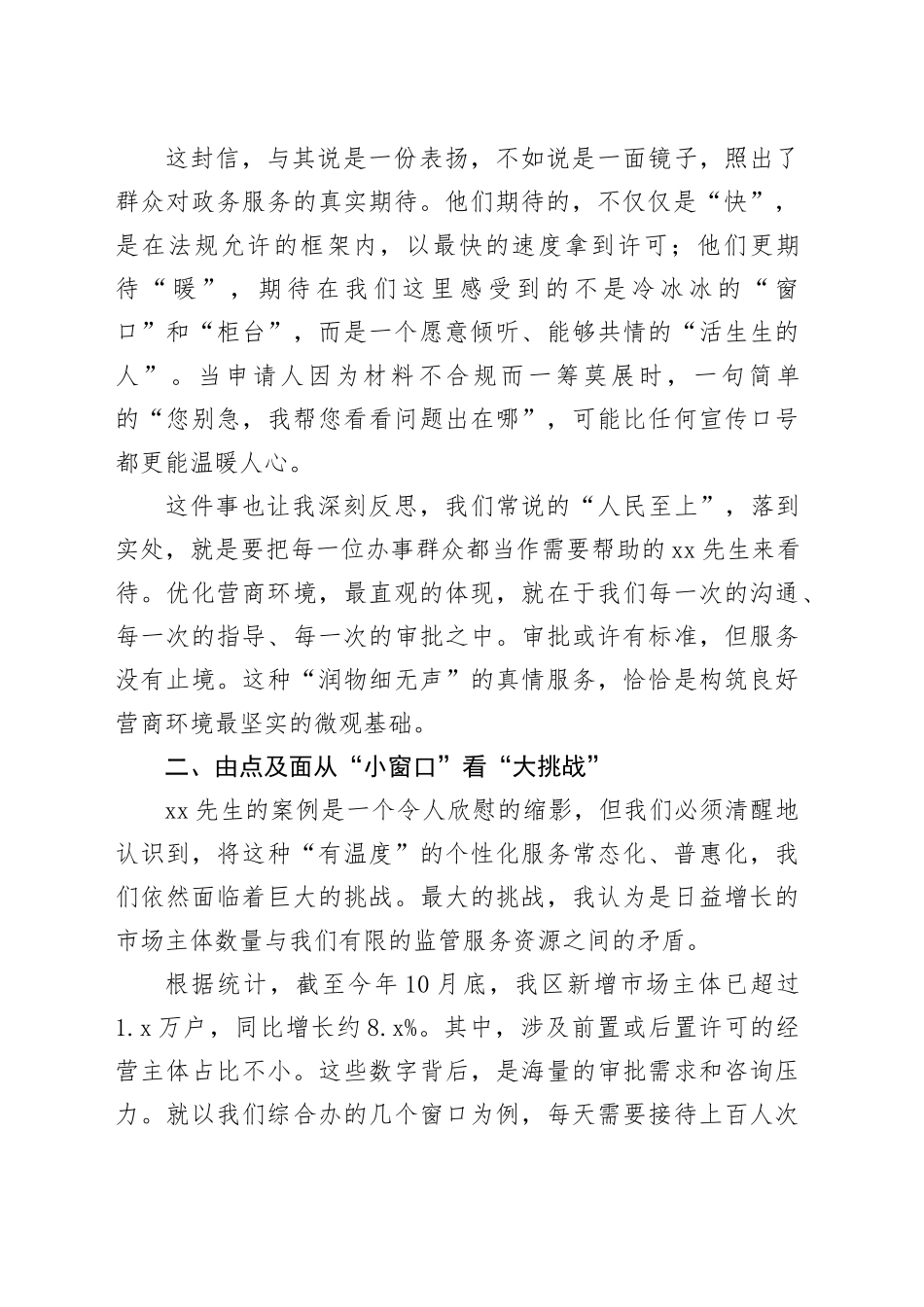 XX在全区优化营商环境座谈会上的研讨发言_第2页