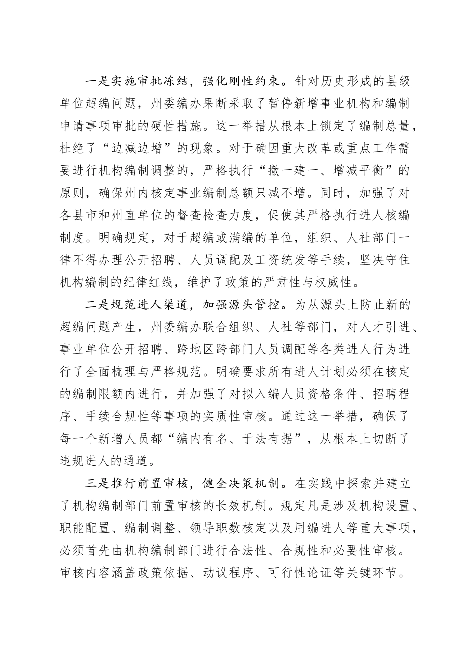 XX州委编办2025年度机构编制问题整改工作情况报告_第2页