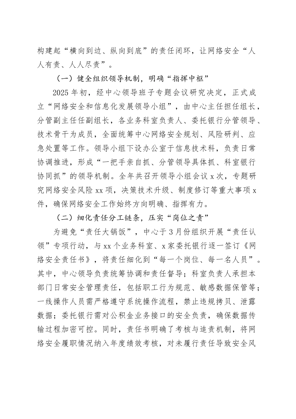 XX州住房公积金管理中心2025年度网络安全工作总结_第2页