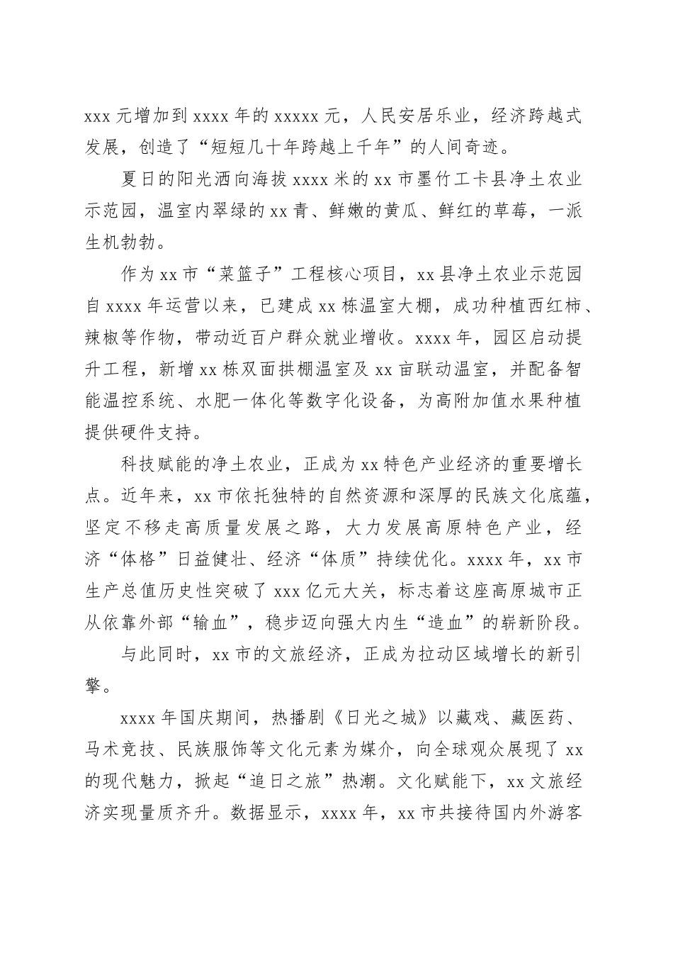 XX自治区成立XX年来全市经济社会发展工作总结_第2页