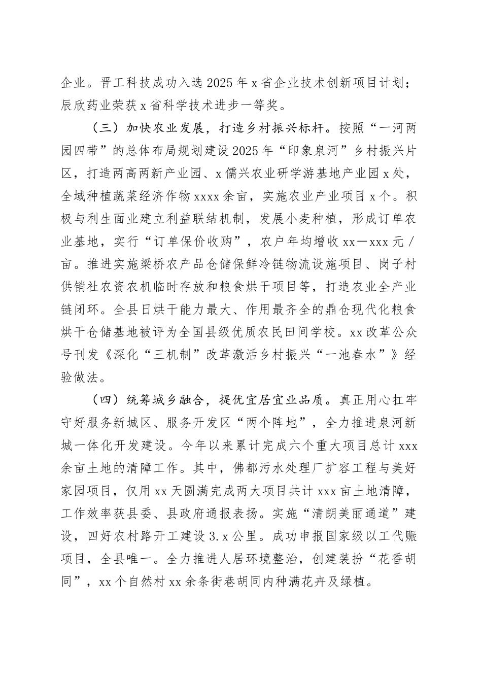 X街道2025年工作总结及2026工作计划_第2页