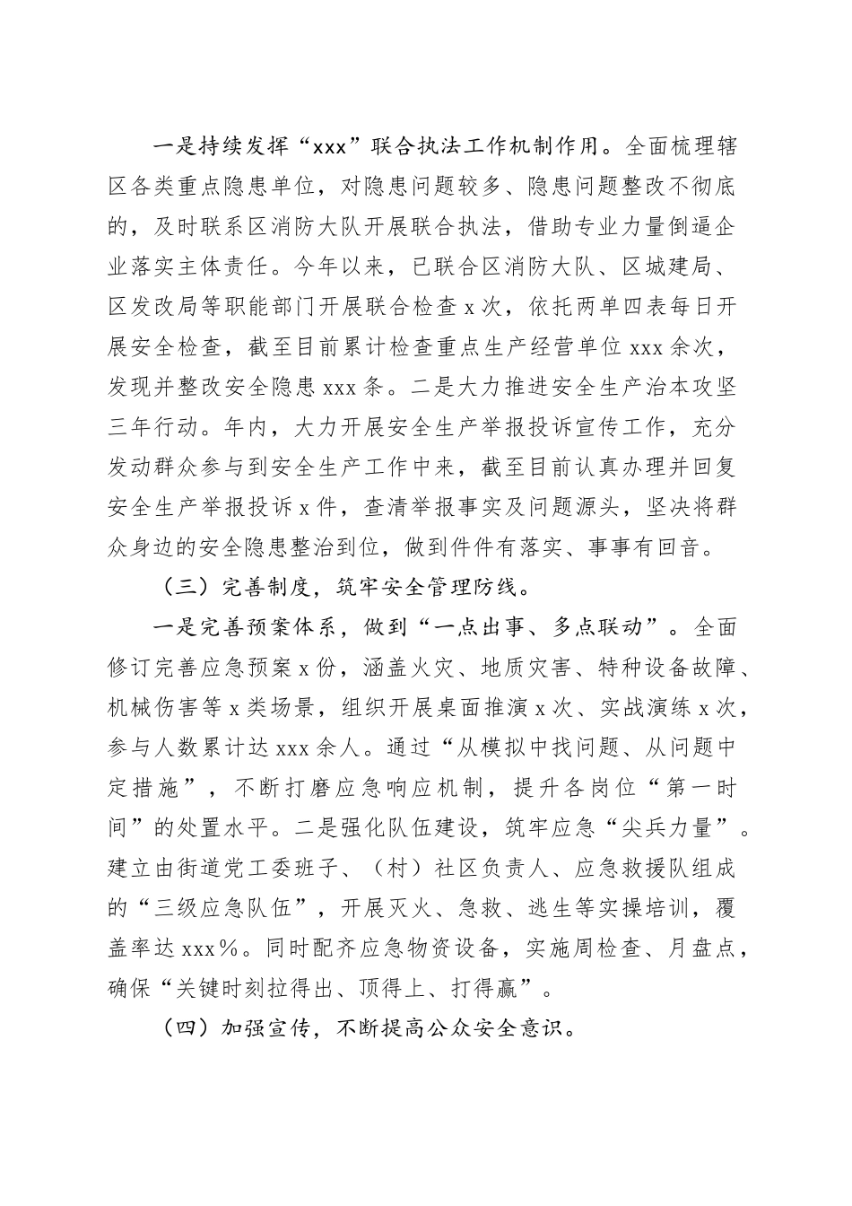 X街道办事处2025年第三季度安全生产工作总结_第2页