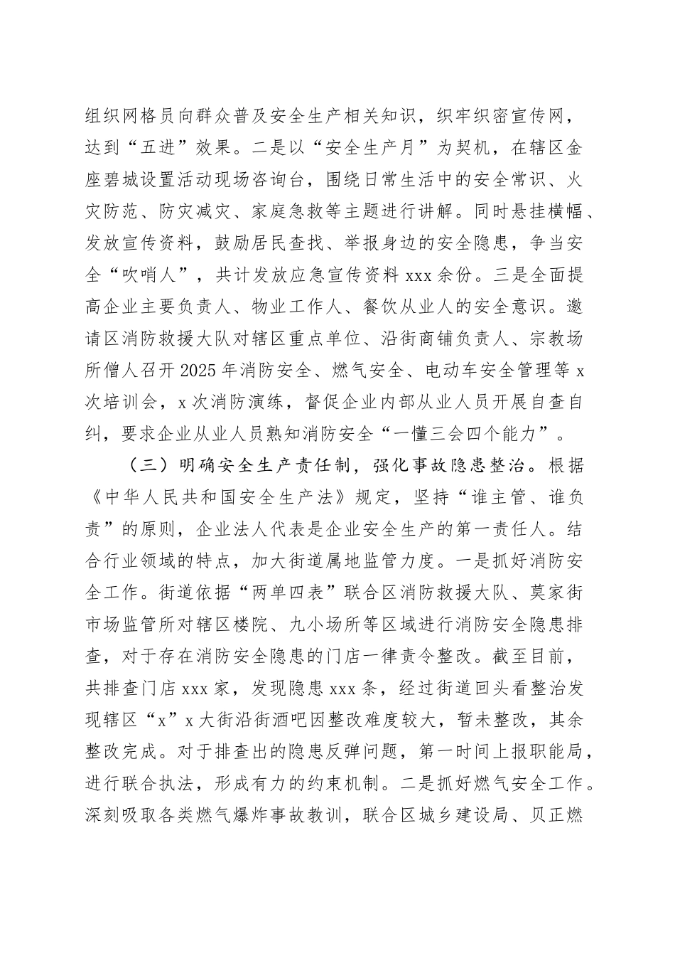 X街街道办事处2025年1-10月安全生产工作总结_第2页