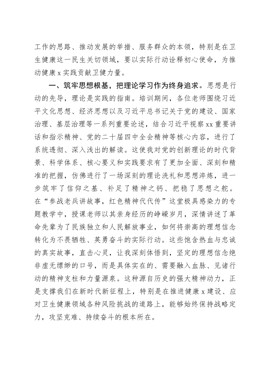 X区2025年年轻干部培训班学习心得体会合集（6篇）_第2页