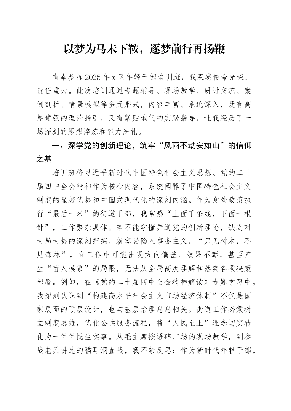 X区2025年年轻干部培训班学习心得体会合集6篇_第1页