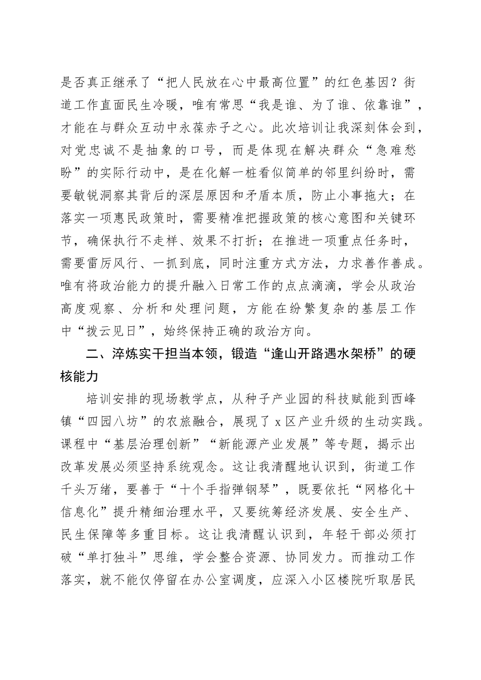 X区2025年年轻干部培训班学习心得体会合集6篇_第2页