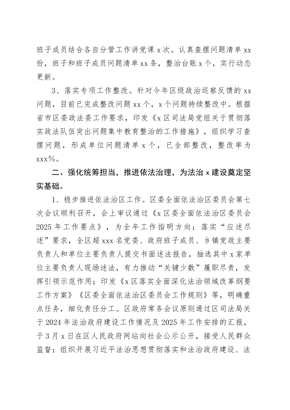 X区司法局2025年工作总结及2026年工作计划_第2页