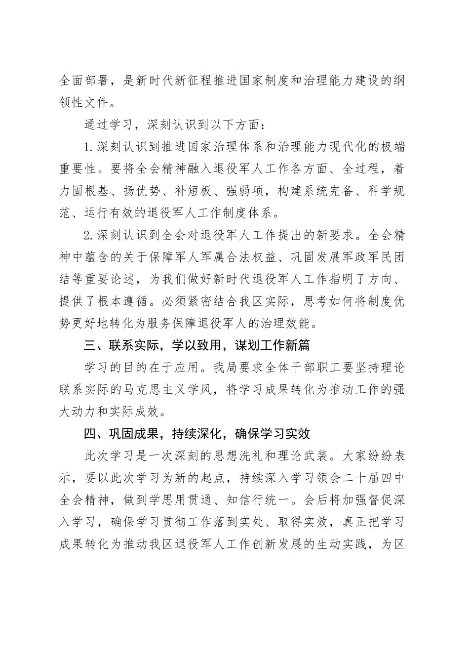 X区退役军人事务局深入学习贯彻党的二十届四中全会精神学习情况总结报告20251117_第2页