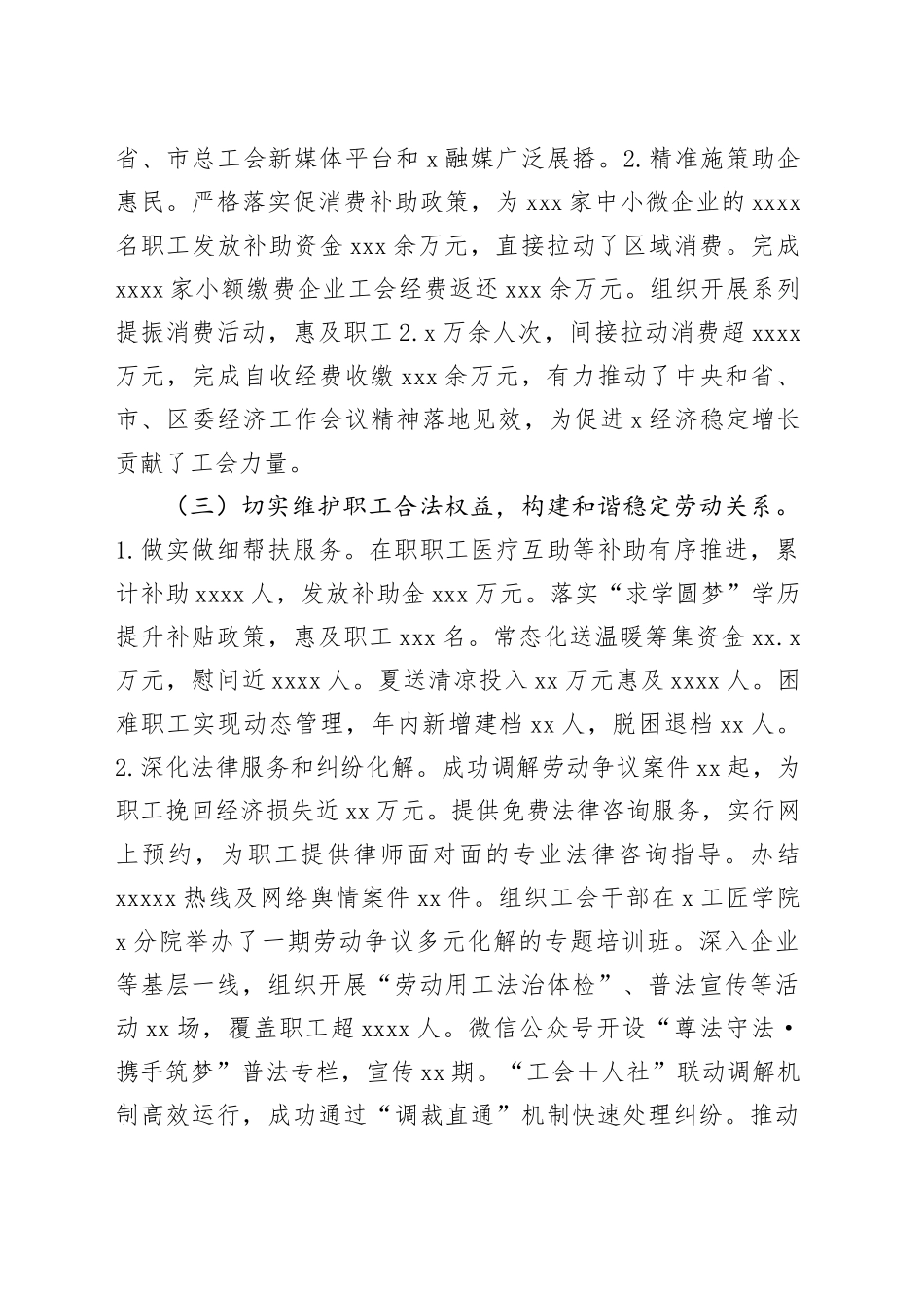 X区总工会2025年工作总结_第2页