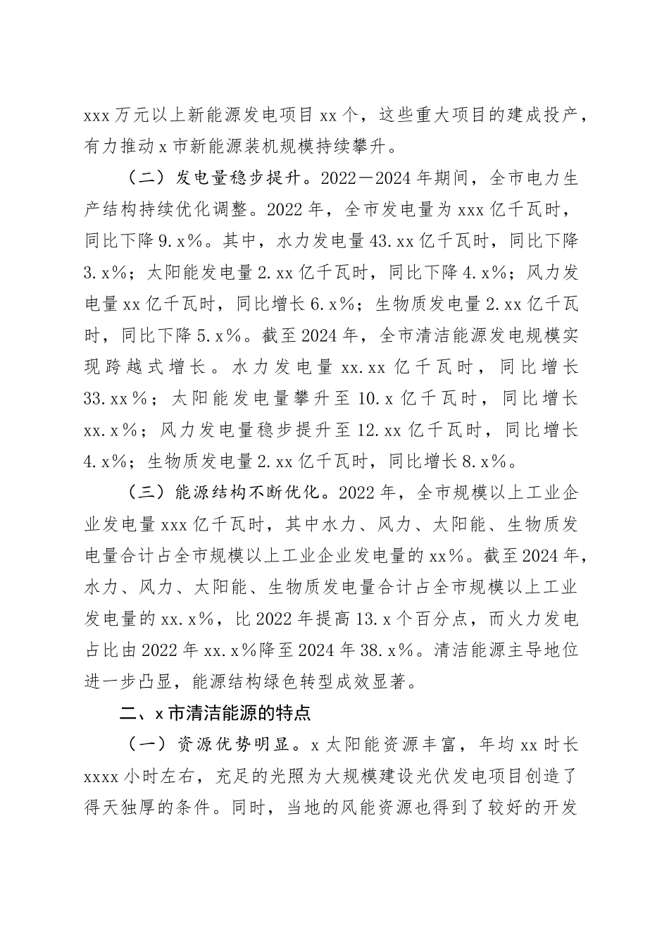 X市清洁能源发展调研报告_第2页