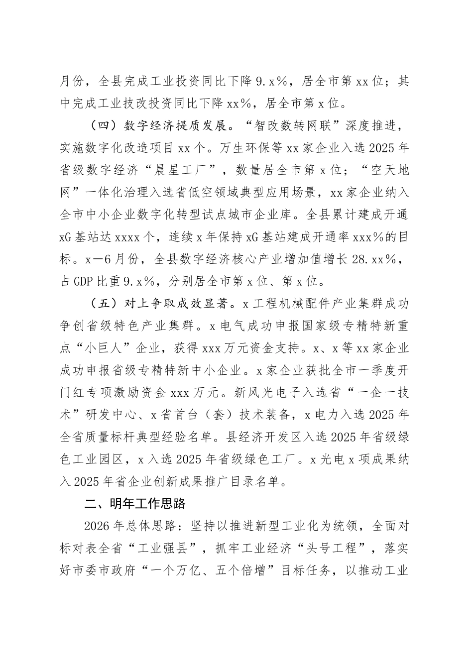X县工业和信息化局2025年工作总结和2026年工作计划_第2页