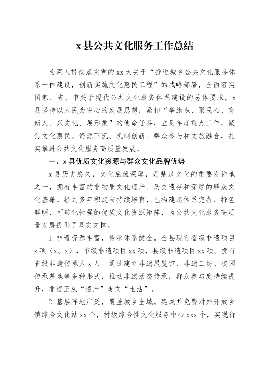 X县公共文化服务工作总结_第1页